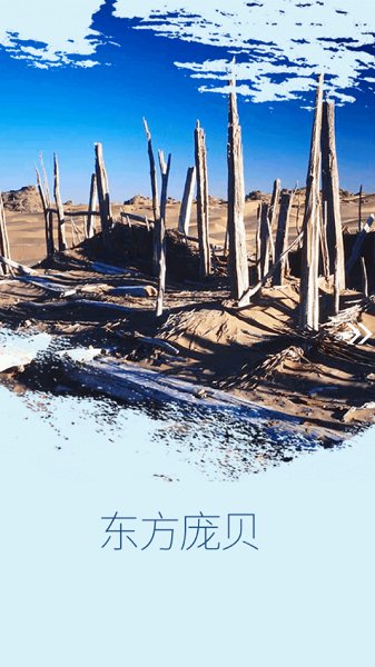 民豐好地方官方版1