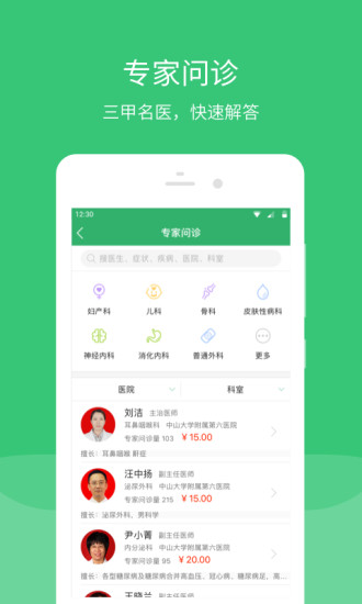 廣東云醫(yī)院掛號平臺 v74.5.0 安卓官方版 1