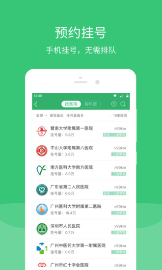 廣東云醫(yī)院掛號平臺 v74.5.0 安卓官方版 2