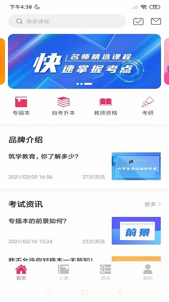 筑學(xué)在線軟件 v1.0 安卓版 1