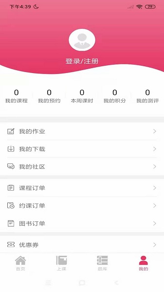 筑學(xué)在線軟件 v1.0 安卓版 3