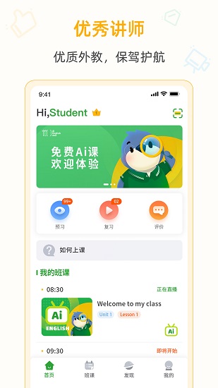 愛(ài)英語(yǔ)手機(jī)版 v1.8.1 安卓版 0