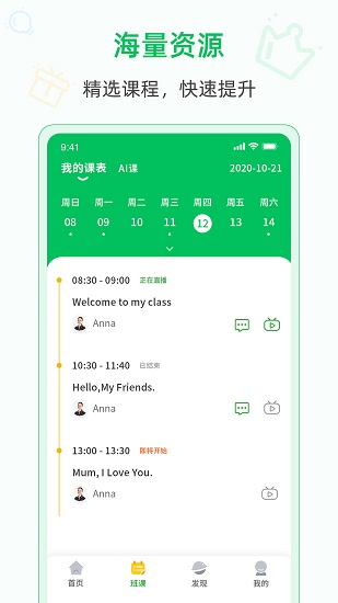 愛(ài)英語(yǔ)手機(jī)版 v1.8.1 安卓版 2