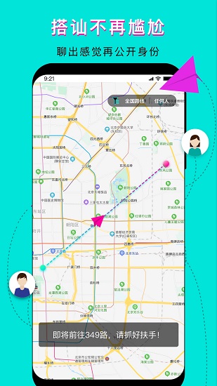 我順路軟件1