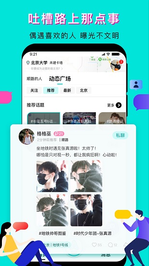 我順路軟件2