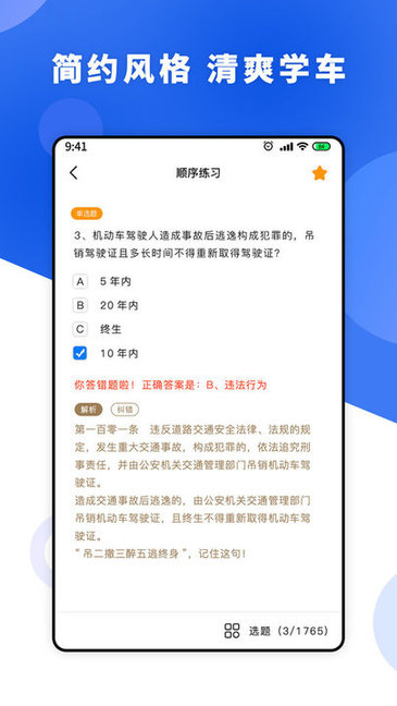 一天學(xué)駕照官方版(駕考理論培訓(xùn)) v3.0.6500 安卓版 0