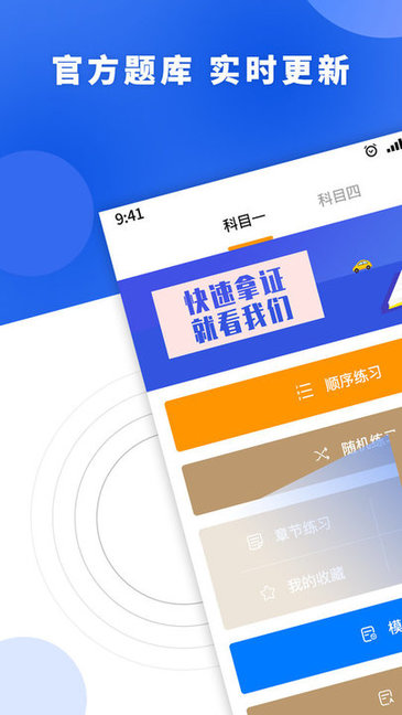 一天學(xué)駕照官方版(駕考理論培訓(xùn)) v3.0.6500 安卓版 2