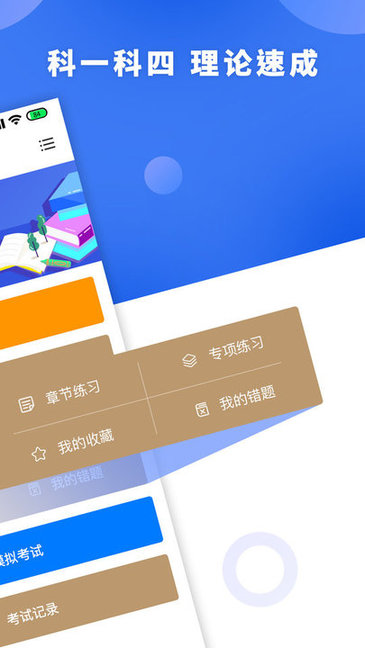 一天學(xué)駕照手機版下載