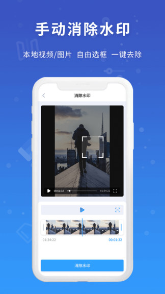易涂視頻去水印 v1.0.2 安卓版 3