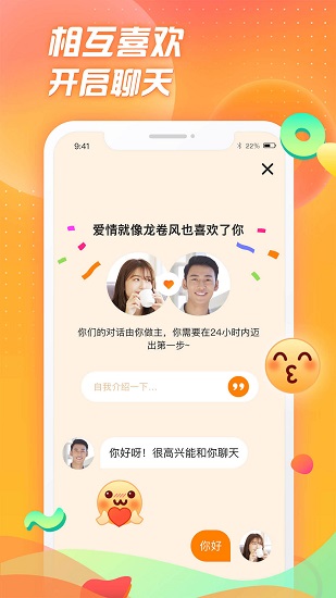 選見一對一約會相親 v1.0.1 安卓版 2