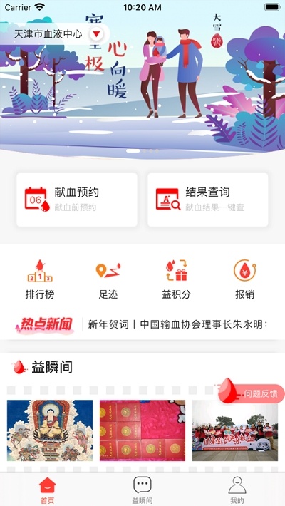 愛獻血app v2.2.43.59 安卓版 0