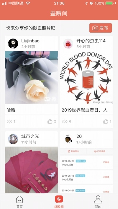 愛獻血軟件下載