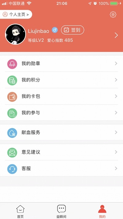 愛獻血app v2.2.43.59 安卓版 2