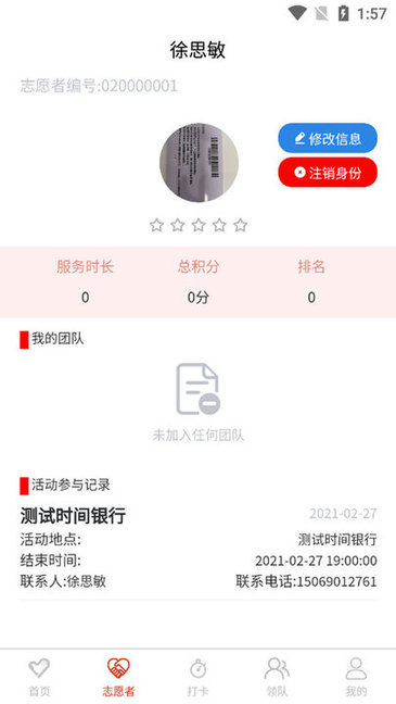 臨沂慈善志愿者官方 v1.3.5 安卓版 0
