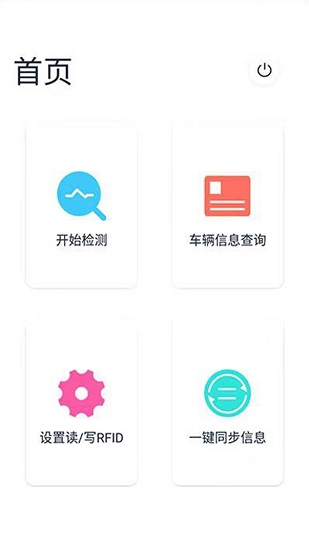 智能輪胎管理系統(tǒng) v1.1.2 安卓版 0