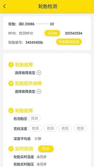 智能輪胎管理系統(tǒng) v1.1.2 安卓版 2