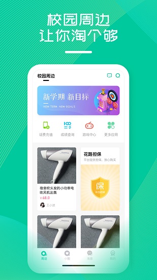 花路校園app