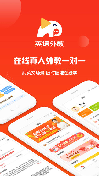 英語外教vip一對一 v1.0.0 安卓版 0