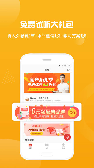 英語外教vip一對一 v1.0.0 安卓版 2
