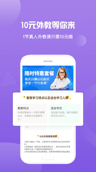 英語外教vip一對一 v1.0.0 安卓版 3