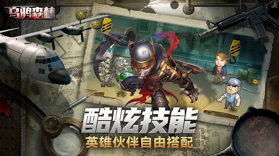 烏鴉森林僵尸來(lái)襲中文版2