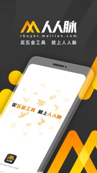 人人脈網(wǎng) v3.0.0 安卓版 0