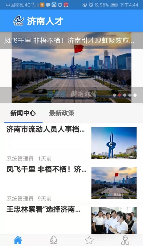 濟(jì)南人才 v1.0.0 安卓版 3
