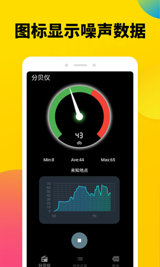 分貝噪聲測(cè)試安卓版