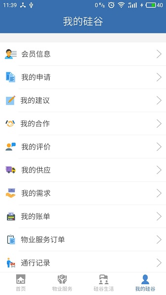 云硅谷產(chǎn)業(yè)園app v1.2.7 安卓版 0