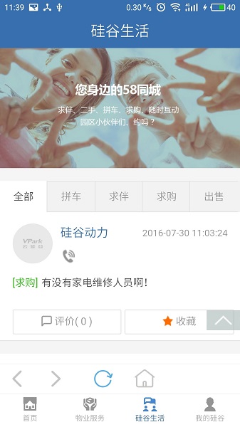 云硅谷產(chǎn)業(yè)園app v1.2.7 安卓版 1