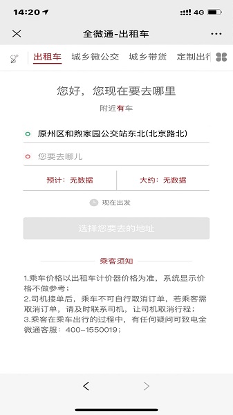 全微通司機端 v1.2.7 安卓版 0