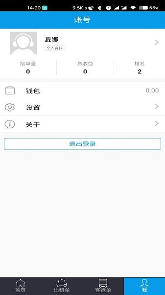 全微通司機端 v1.2.7 安卓版 1