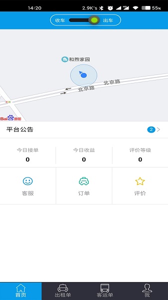 全微通司機端 v1.2.7 安卓版 3