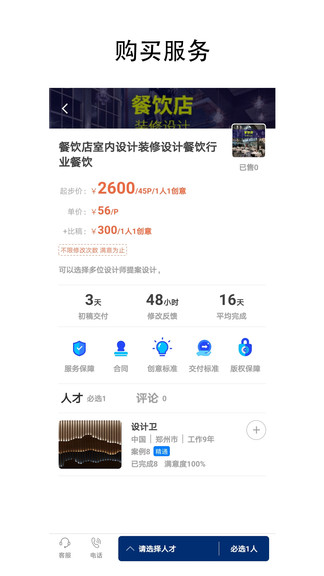 吶吼設(shè)計(jì)師超市app
