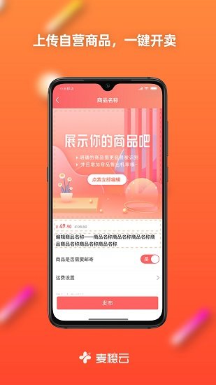 麥穗云app下載