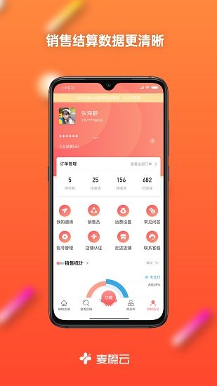 麥穗云官方版 v1.0 安卓版 3