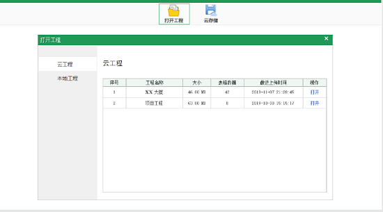 品茗施工云資料 v1.3.2.12715 官方版 0