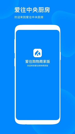 愛往購物商家版 v1.2.2 安卓版 0