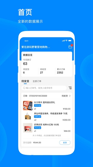 愛往購物商家版 v1.2.2 安卓版 2