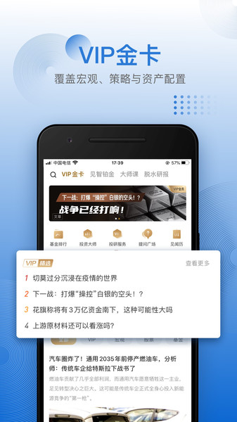 見(jiàn)智研究軟件 v6.8.2 安卓版 0