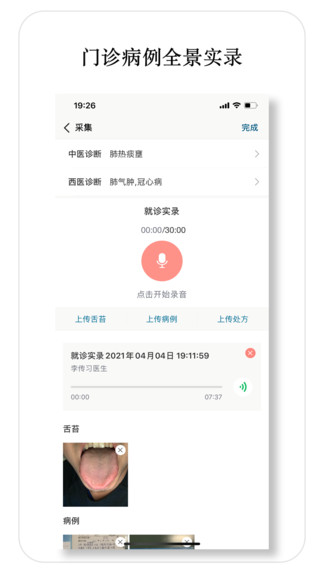 醫(yī)師寶官方版 v3.0.9 安卓版 3