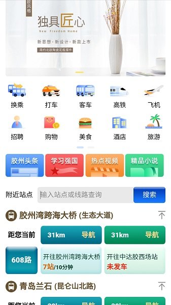 愛(ài)膠州官方版 v1.5.0 安卓版 1