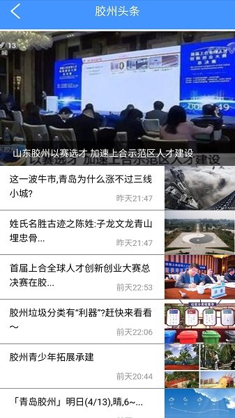 愛(ài)膠州官方版 v1.5.0 安卓版 3