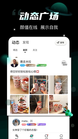 比鄰星app