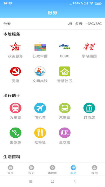 臺安融媒ios版 v1.0.0 iphone版 0