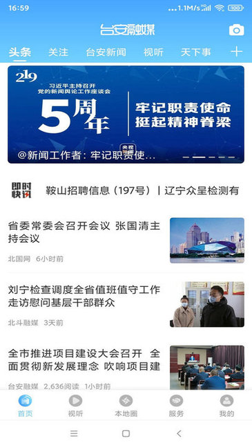 臺安融媒蘋果手機(jī)下載