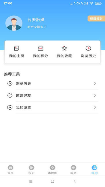 臺安融媒蘋果app