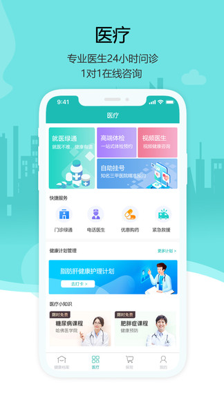 燕趙健康云app
