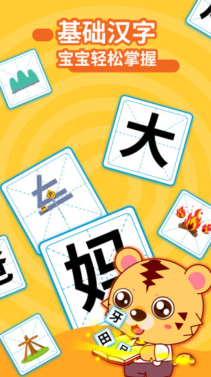 咪啟兒童識(shí)字認(rèn)字安卓版