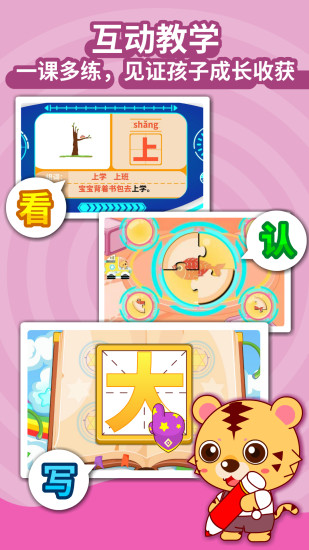 咪啟兒童識(shí)字認(rèn)字 v2.2 安卓版 3